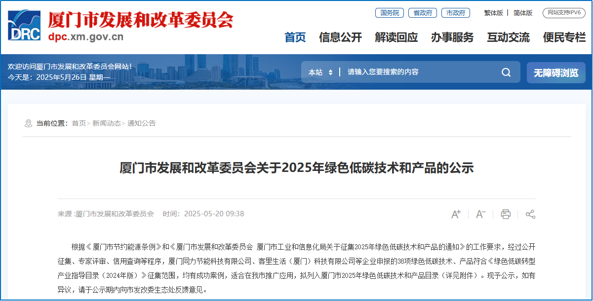 廈門標準砂“粉煤灰提質降碳綜合利用關鍵技術與裝備”入選《廈門市2025年綠色低碳技術和產(chǎn)品目錄》