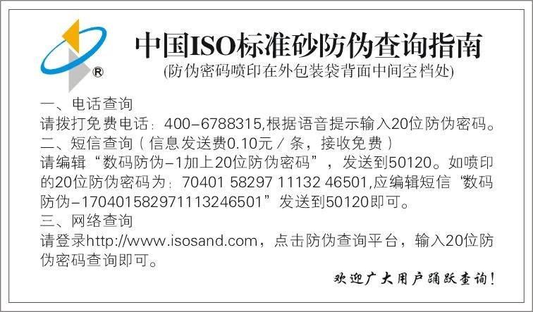 中國ISO標準砂與質量同行