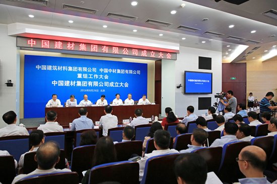 中國建筑材料集團有限公司與中國中材集團有限公司重組大會在京召開