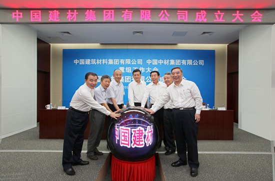 中國建筑材料集團有限公司與中國中材集團有限公司重組大會在京召開