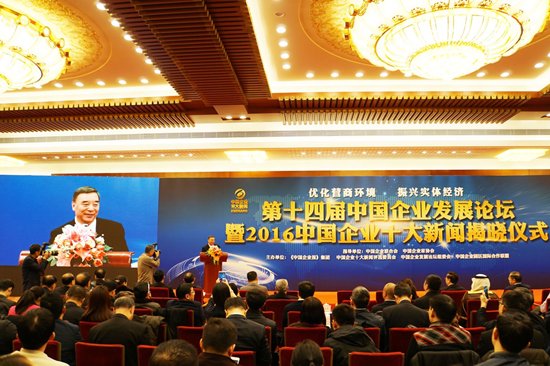 中國建材集團獲評“2016年度最具影響力企業”——宋志平榮獲“2016年度中國十大企業人物”并作主題演講