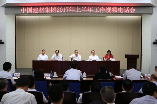 中國(guó)建材集團(tuán)召開(kāi)2017年上半年工作會(huì)議---實(shí)現(xiàn)“時(shí)間過(guò)半 任務(wù)過(guò)半” 收入效益雙雙大幅增長(zhǎng)