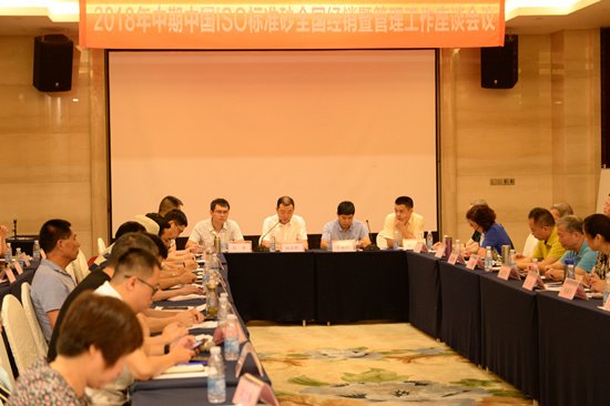 公司召開2018年度中期標準砂全國經銷與管理工作座談會