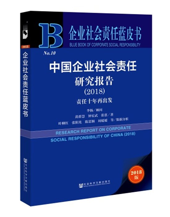 中國建材集團(tuán)連續(xù)六年位列社會(huì)責(zé)任“卓越者”行列