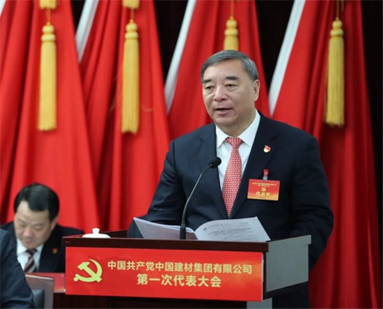 中國建材集團(tuán)有限公司召開第一次黨員代表大會(huì)