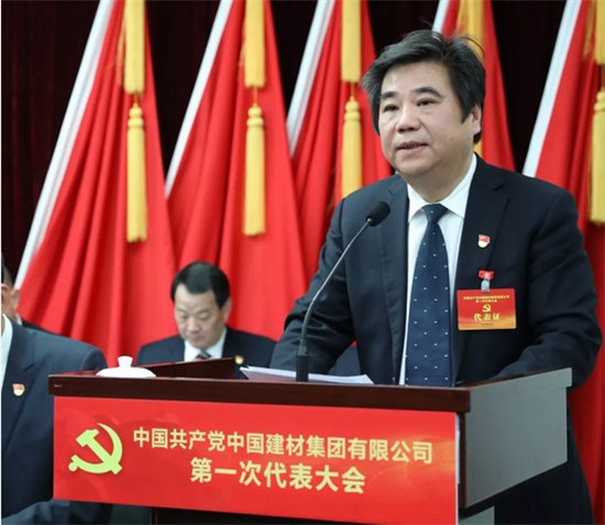 中國建材集團(tuán)有限公司召開第一次黨員代表大會(huì)