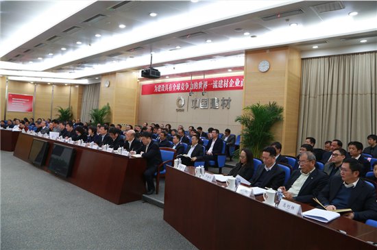 中國建材集團扶貧工作會議在京召開