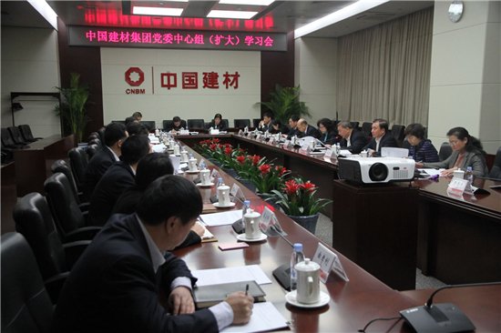 中國建材集團召開黨委理論學習中心組（擴大）會議