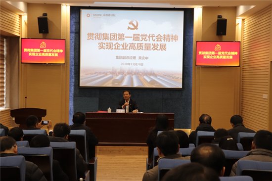 集團領(lǐng)導(dǎo)深入基層企業(yè)宣講第一次黨代會精神