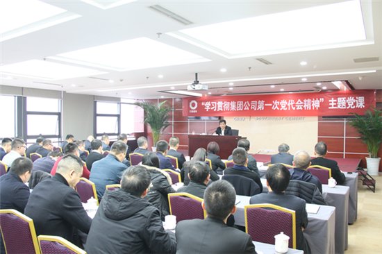 集團領(lǐng)導(dǎo)深入基層企業(yè)宣講第一次黨代會精神