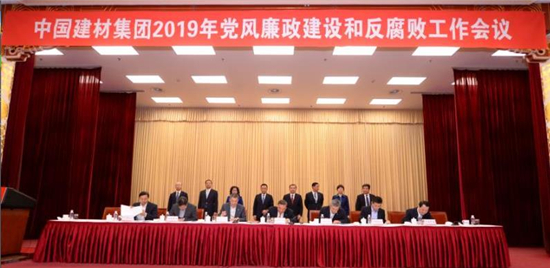 中國建材集團召開2019年度黨風廉政建設和反腐敗工作會議