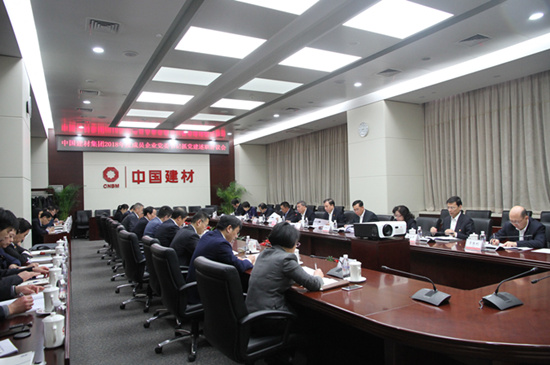 中國建材集團召開2018年度成員企業黨委書記抓黨建述職評議會