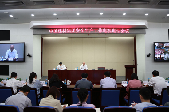 中國建材集團召開成員企業安全生產工作電視電話會議