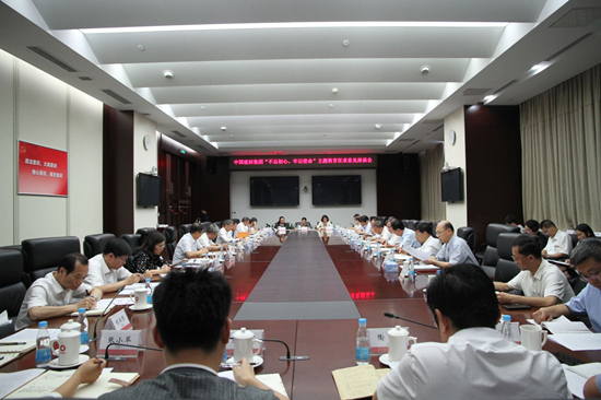 中國建材集團召開“不忘初心、牢記使命” 主題教育征求意見座談會