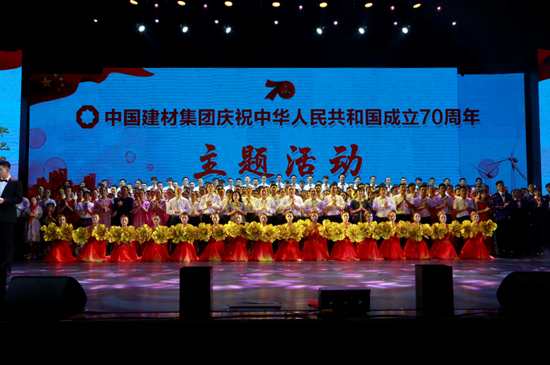 中國建材集團召開“兩優一先”表彰大會暨慶祝中華人民共和國成立70周年主題活動