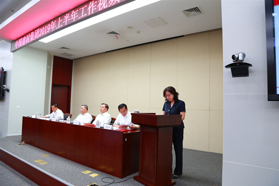 中國建材集團召開2019年上半年工作會議