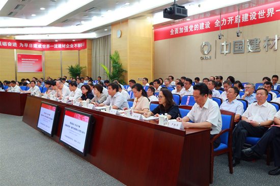 中國建材集團召開2019年上半年工作會議