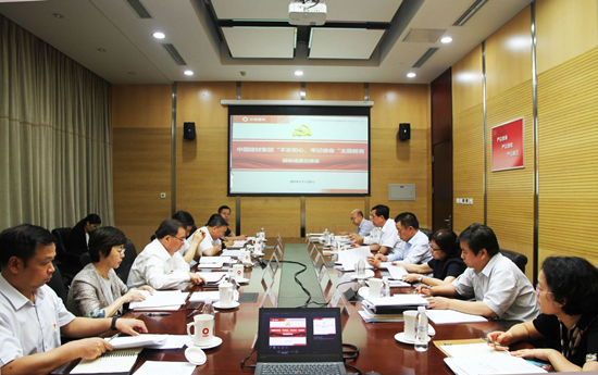 中國建材集團召開“不忘初心、牢記使命”主題教育調研成果交流會