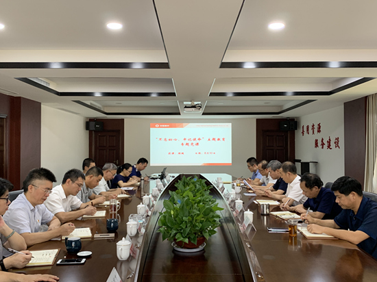 顧超到公司講授“不忘初心、牢記使命”主題教育專題黨課