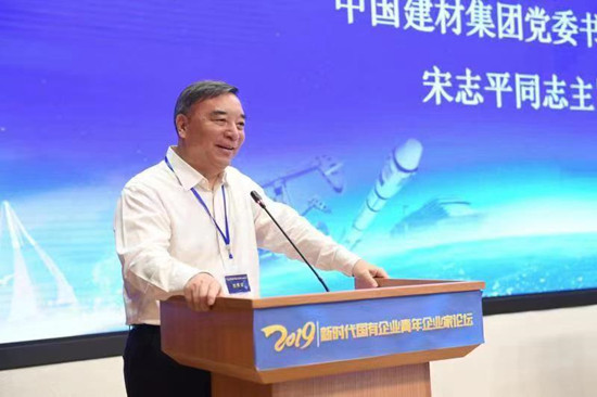 宋志平在“2019新時代國有企業(yè)青年企業(yè)家論壇”作主旨演講