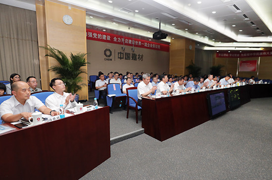 中國建材股份召開“不忘初心、牢記使命”主題教育第一批總結(jié)暨第二批部署會