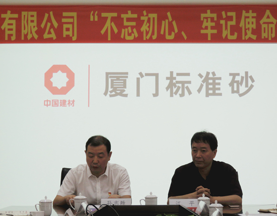 公司召開“不忘初心、牢記使命”主題教育動員大會