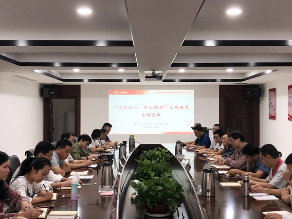 孫志勝在公司第一、二黨支部講“不忘初心、牢記使命”主題教育專題黨課