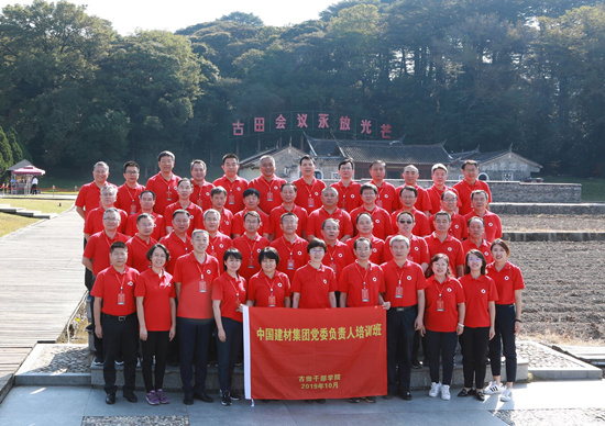 中國建材集團黨委負責人培訓班成功舉辦
