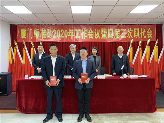 公司召開2020年工作會議暨四屆三次職代會