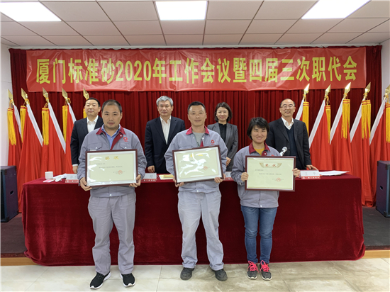 公司召開2020年工作會議暨四屆三次職代會