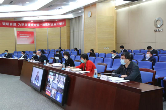 中國建材集團召開2020年度黨風廉政建設和反腐敗工作會議